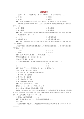 高中数学 第三章 数系的扩充与复数的引入习题课 新人教A版选修2-2-新人教A版高二选修2-2数学试题