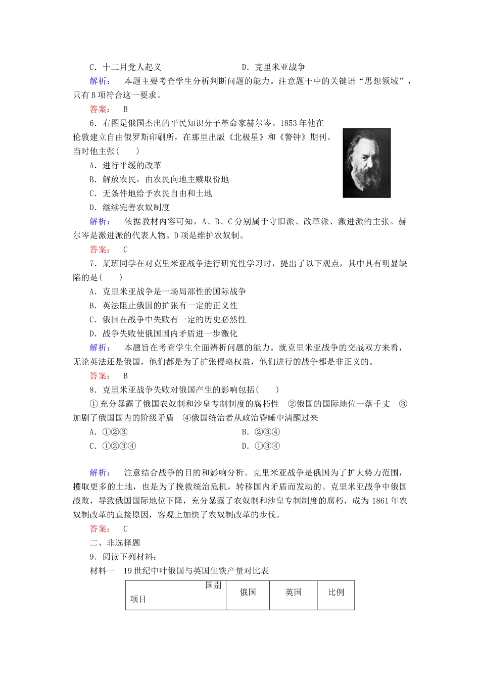 高中历史 第七单元 俄国农奴制改革 第1课 19世纪中叶的俄国课时作业 新人教版选修1-新人教版高一选修1历史试题_第2页