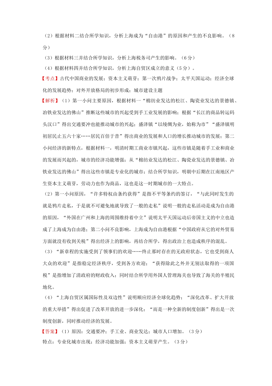 全国各地高考历史一轮复习名题分解 城市建设主题-人教版高三全册历史试题_第2页