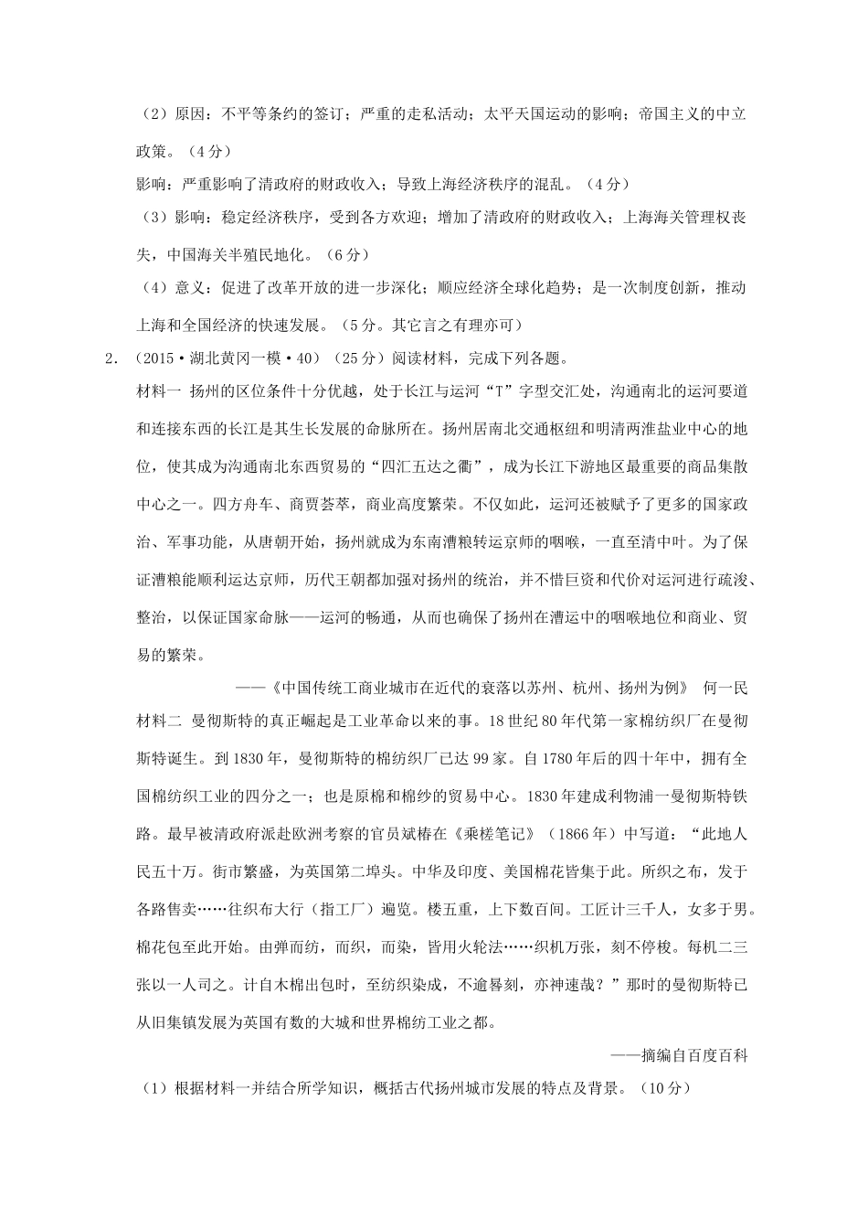 全国各地高考历史一轮复习名题分解 城市建设主题-人教版高三全册历史试题_第3页