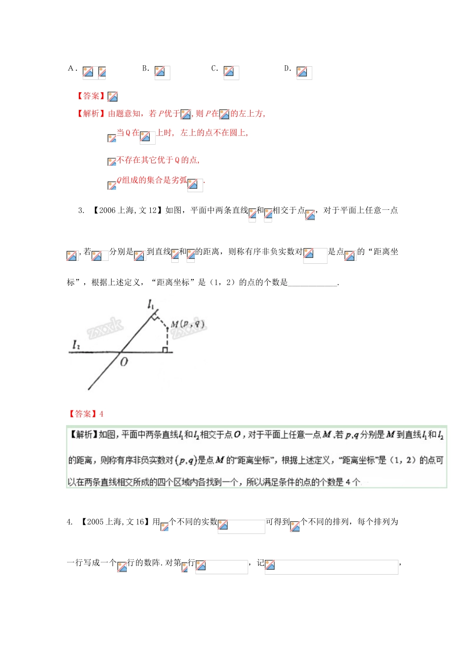 （上海专版）高考数学分项版解析 专题13 推理与证明、新定义、复数 理-人教版高三全册数学试题_第2页