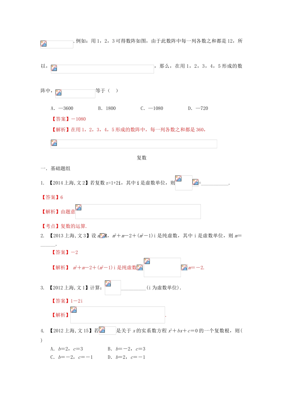 （上海专版）高考数学分项版解析 专题13 推理与证明、新定义、复数 理-人教版高三全册数学试题_第3页
