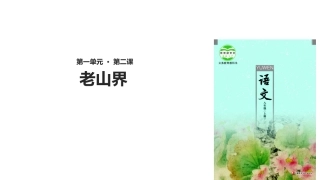 《老山界》1 (2)