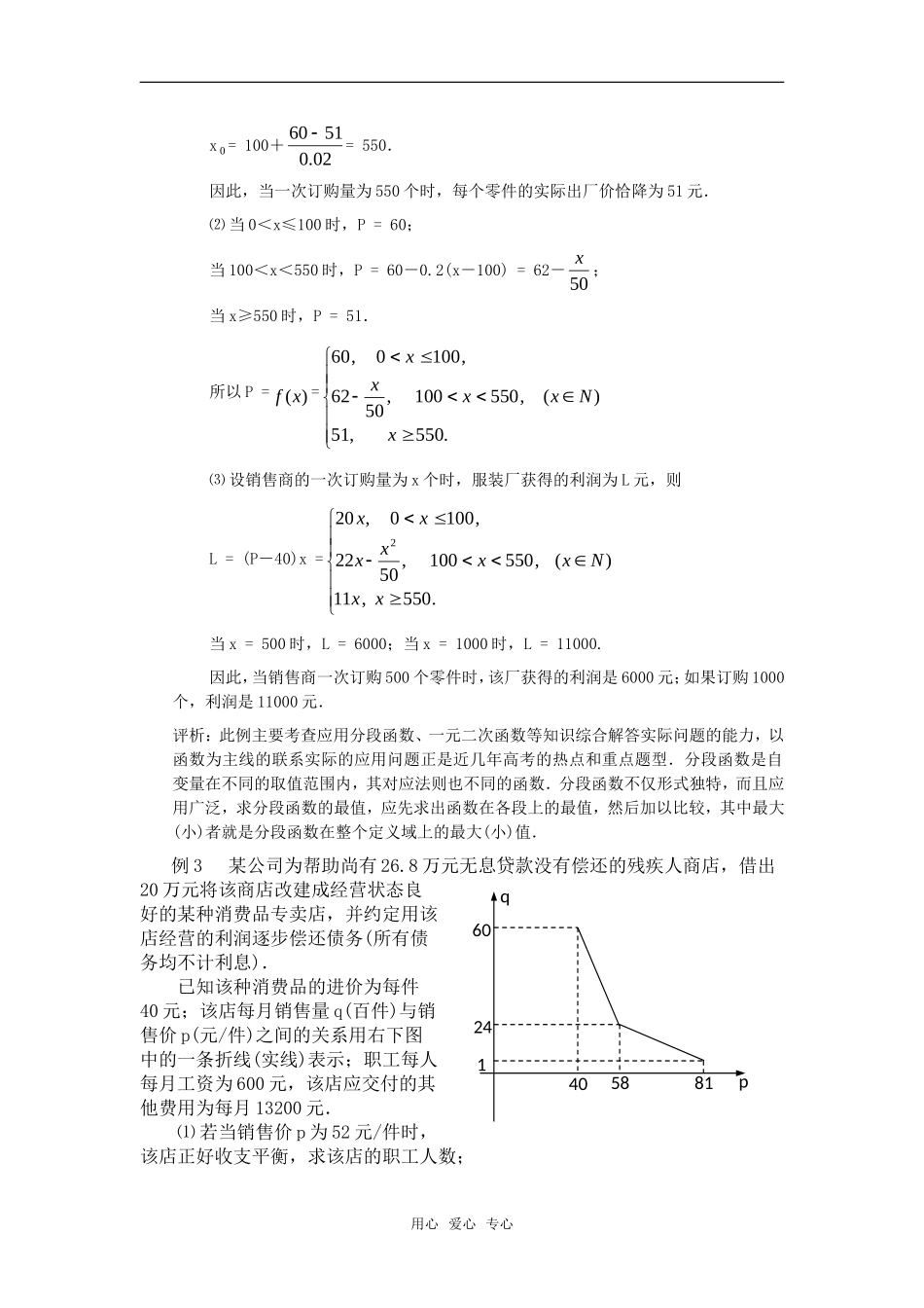 高考数学复习点拨 函数应用题中的最值问题选解_第2页