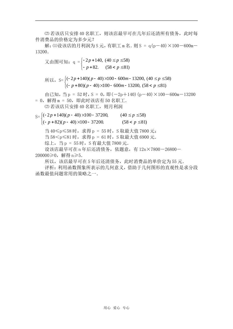 高考数学复习点拨 函数应用题中的最值问题选解_第3页