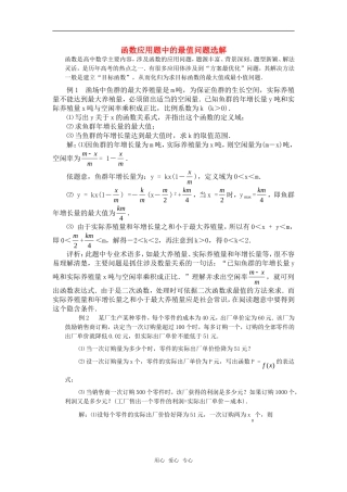 高考数学复习点拨 函数应用题中的最值问题选解