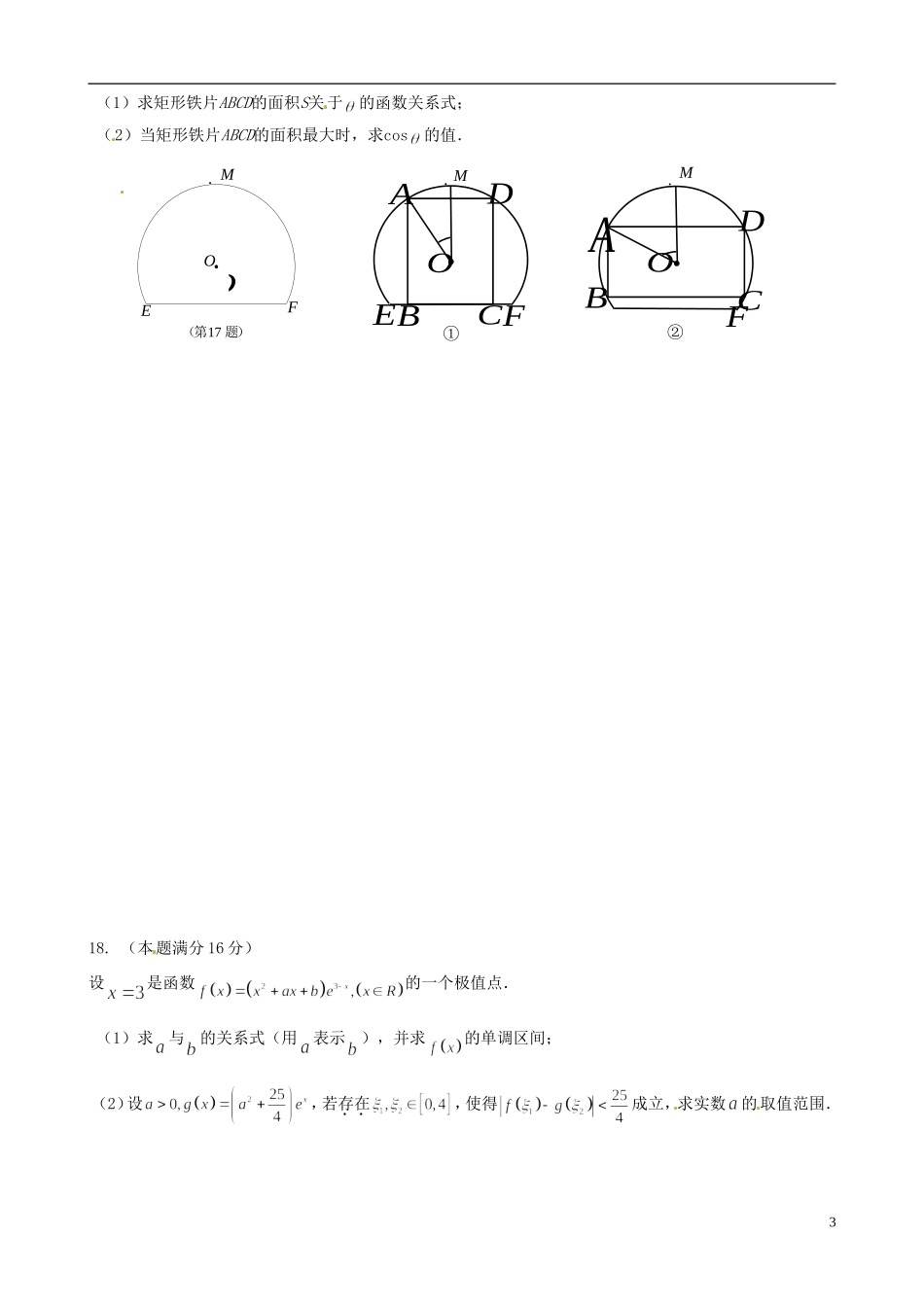 江苏省连云港市赣榆县海头高级中学高中数学上学期冲刺期末市统考专题复习 专题16 空间向量与导数 新人教A版必修3_第3页