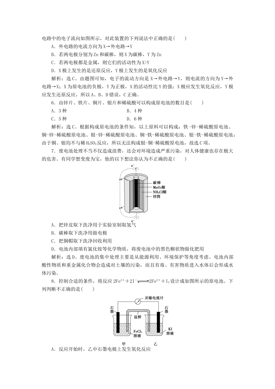 高中化学 主题3 合理利用化学能源 课题1 电池探秘作业2 鲁科版选修1-鲁科版高一选修1化学试题_第2页