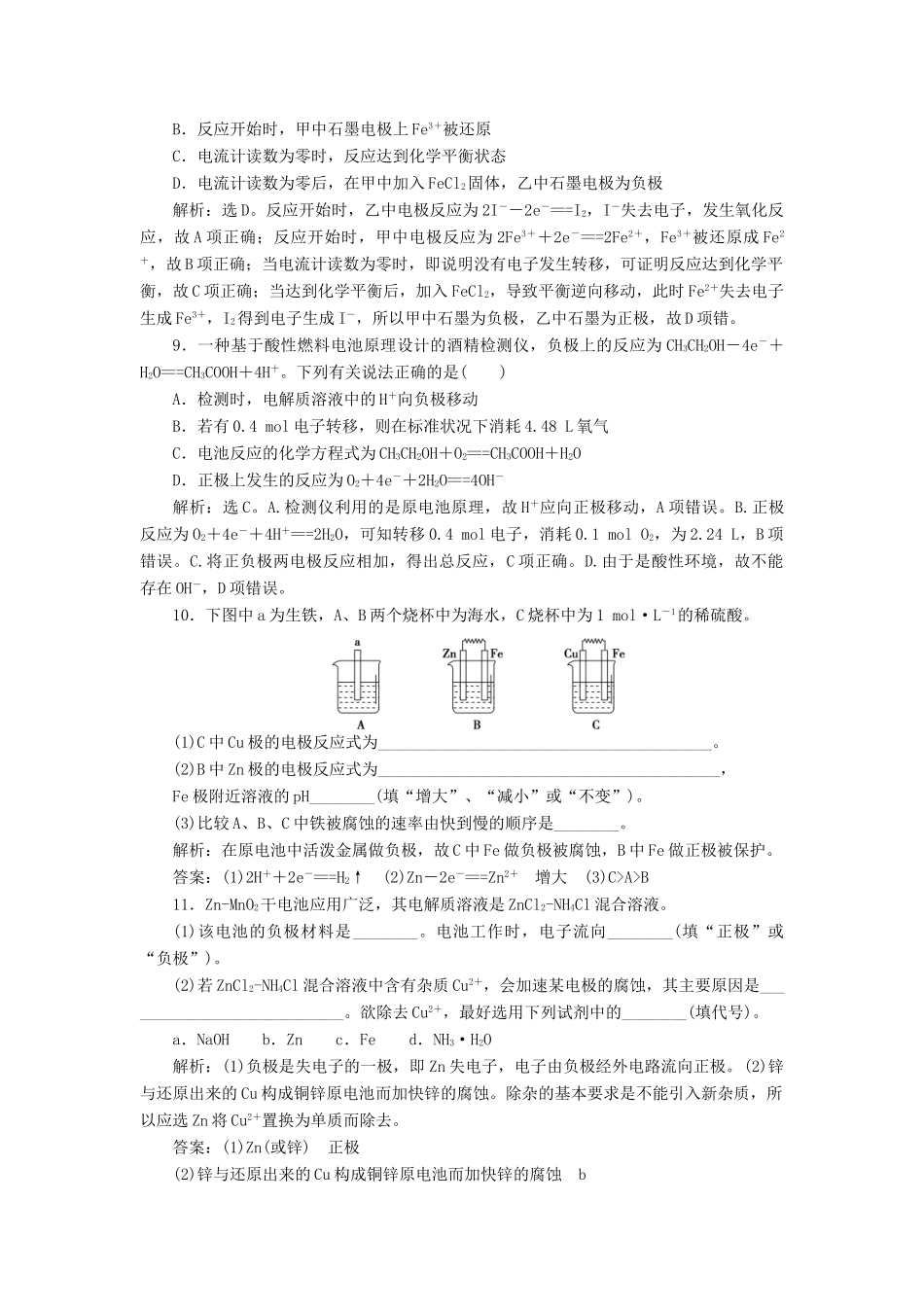 高中化学 主题3 合理利用化学能源 课题1 电池探秘作业2 鲁科版选修1-鲁科版高一选修1化学试题_第3页