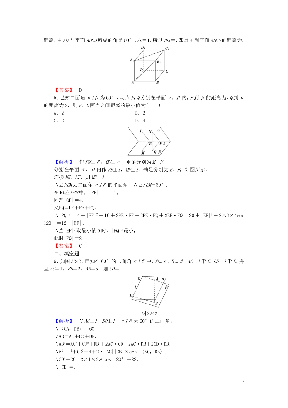 高中数学 第三章 空间向量与立体几何 3.2.5 距离学业分层测评 新人教B版选修2-1-新人教B版高二选修2-1数学试题_第2页