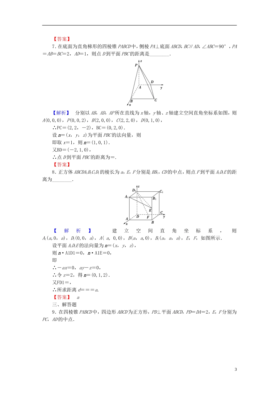 高中数学 第三章 空间向量与立体几何 3.2.5 距离学业分层测评 新人教B版选修2-1-新人教B版高二选修2-1数学试题_第3页