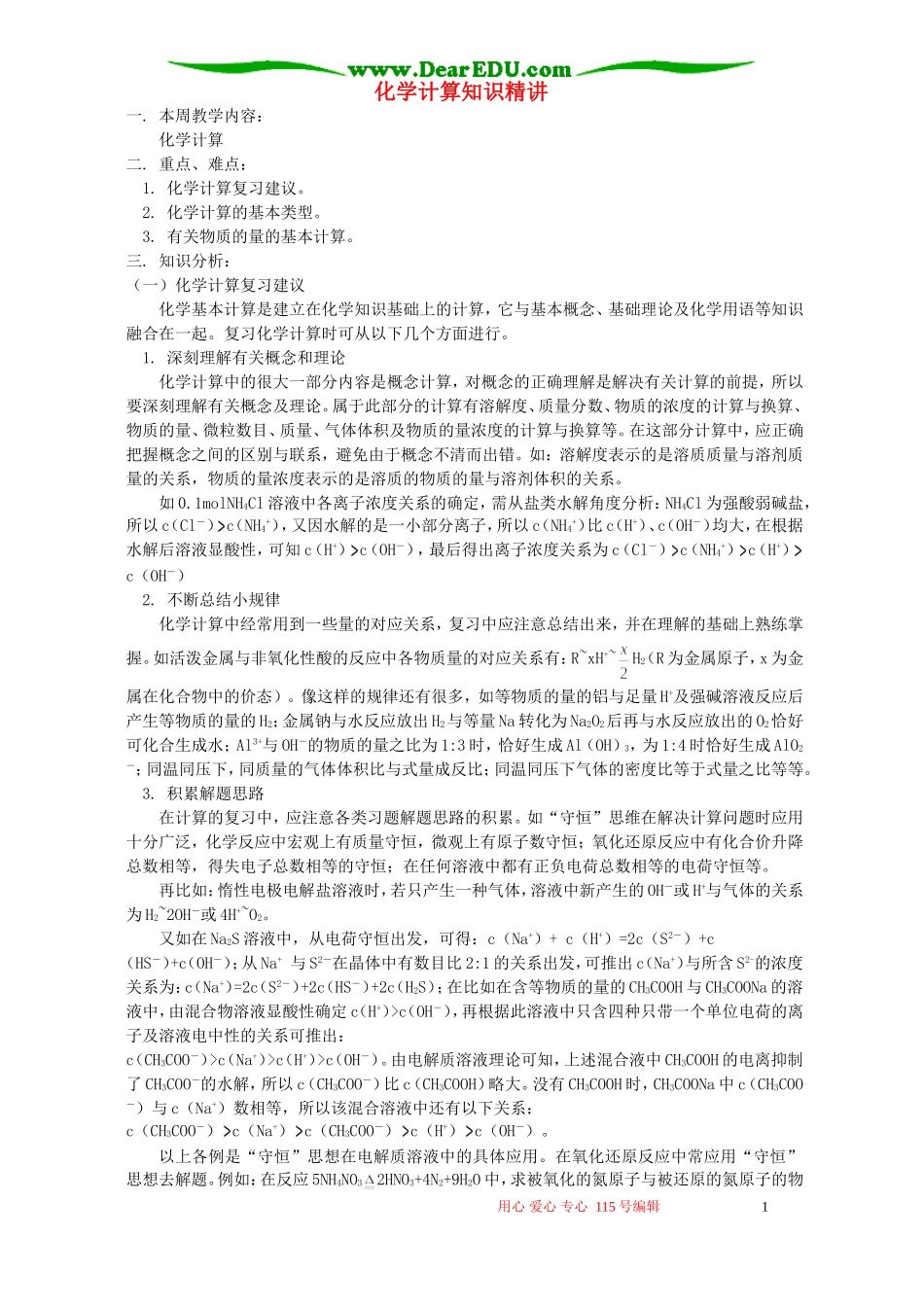 化学计算知识精讲 人教版_第1页