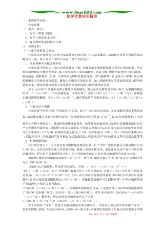 化学计算知识精讲 人教版