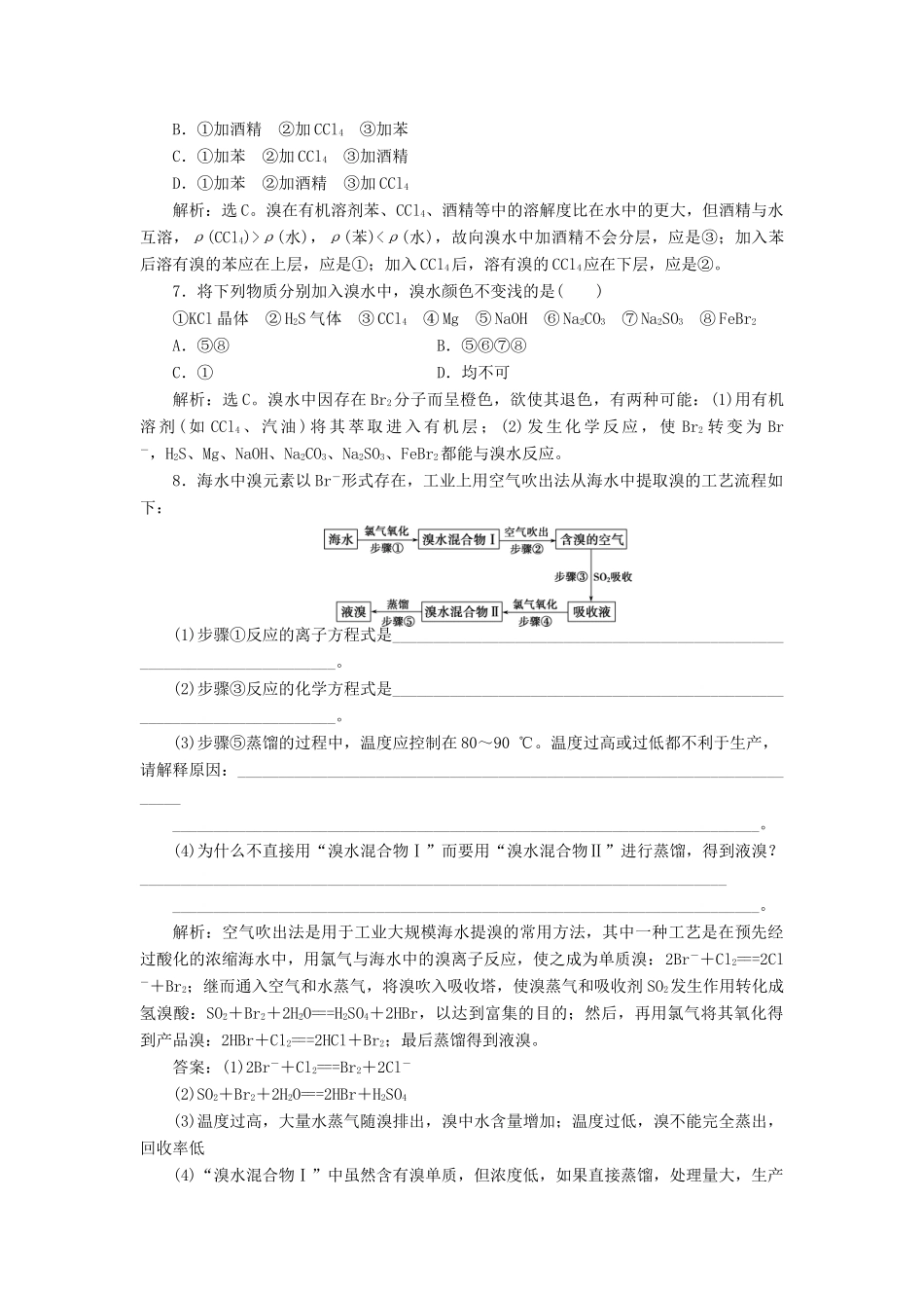 高中化学 第3章 自然界中的元素 第4节 海水中的元素 第2课时 溴与海水提溴作业1 鲁科版必修1-鲁科版高一必修1化学试题_第2页