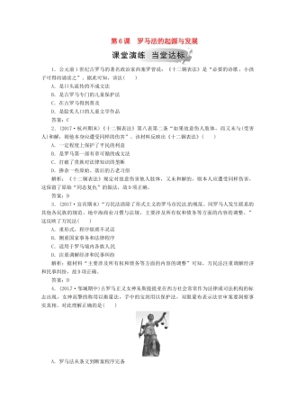 高中历史 第二单元 古代希腊罗马的政治制度与祖国统一 第6课 罗马法的起源与发展课堂检测 新人教版必修1-新人教版高一必修1历史试题