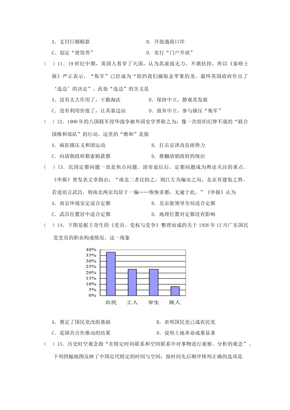 湖北省孝感市八校高一历史7月联合考试试题（Ⅱ）-人教版高一全册历史试题_第3页