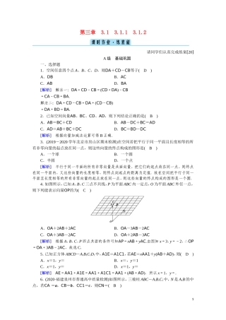 高中数学 第三章 空间向量与立体几何 3.1.1 空间向量及其加减运算 3.1.2 空间向量的数乘运算课时作业（含解析）新人教A版选修2-1-新人教A版高二选修2-1数学试题