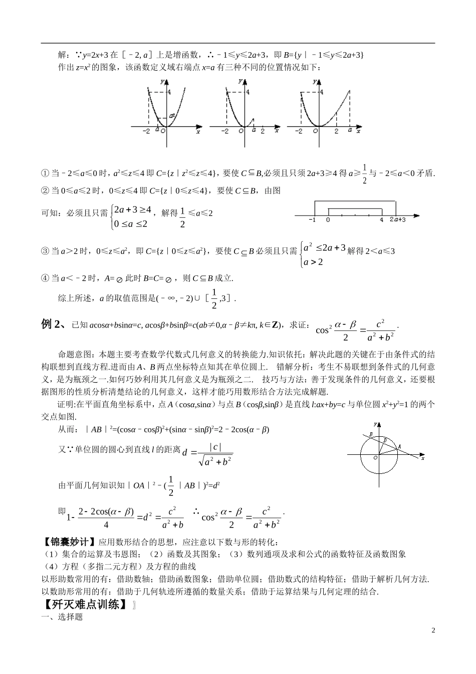 高考数学 数形结合思想在中的运用知识点分析 北师大版_第2页