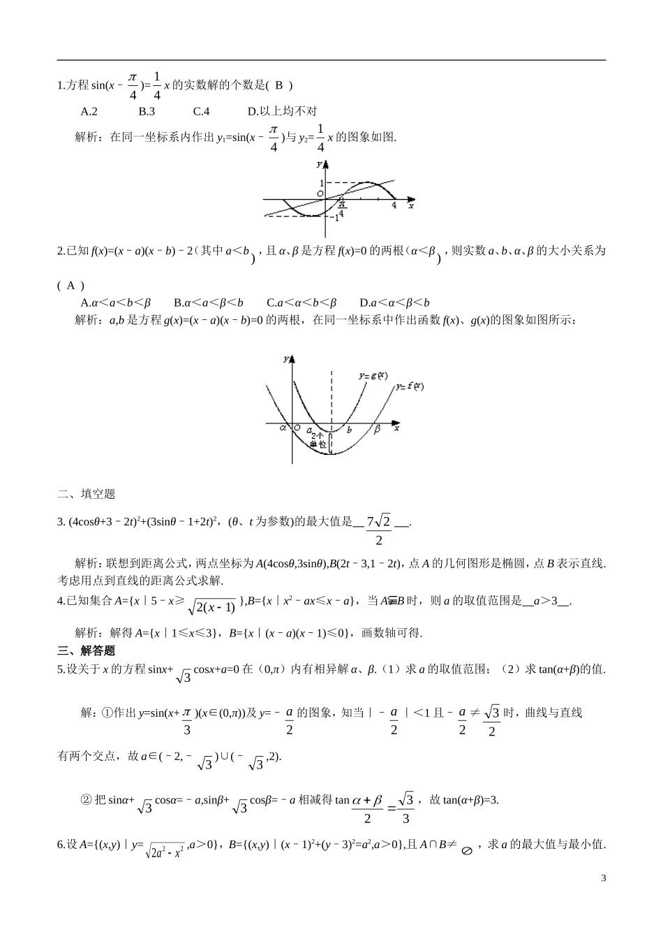 高考数学 数形结合思想在中的运用知识点分析 北师大版_第3页