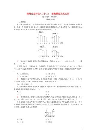 高中数学 课时分层作业22 函数模型及其应用（含解析）苏教版必修1-苏教版高一必修1数学试题