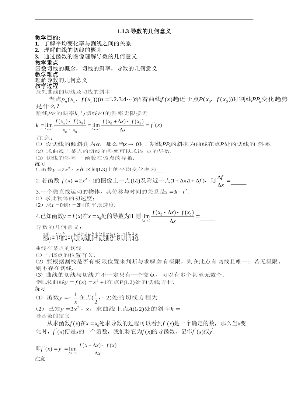 高二理科数学《1.1.3 导数的几何意义》人教版选修2-2_第1页