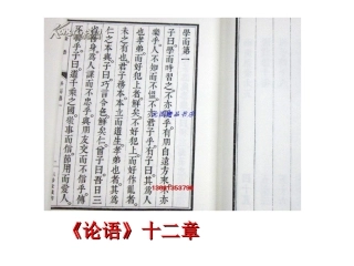 《论语》十二章课件（71页） (2)