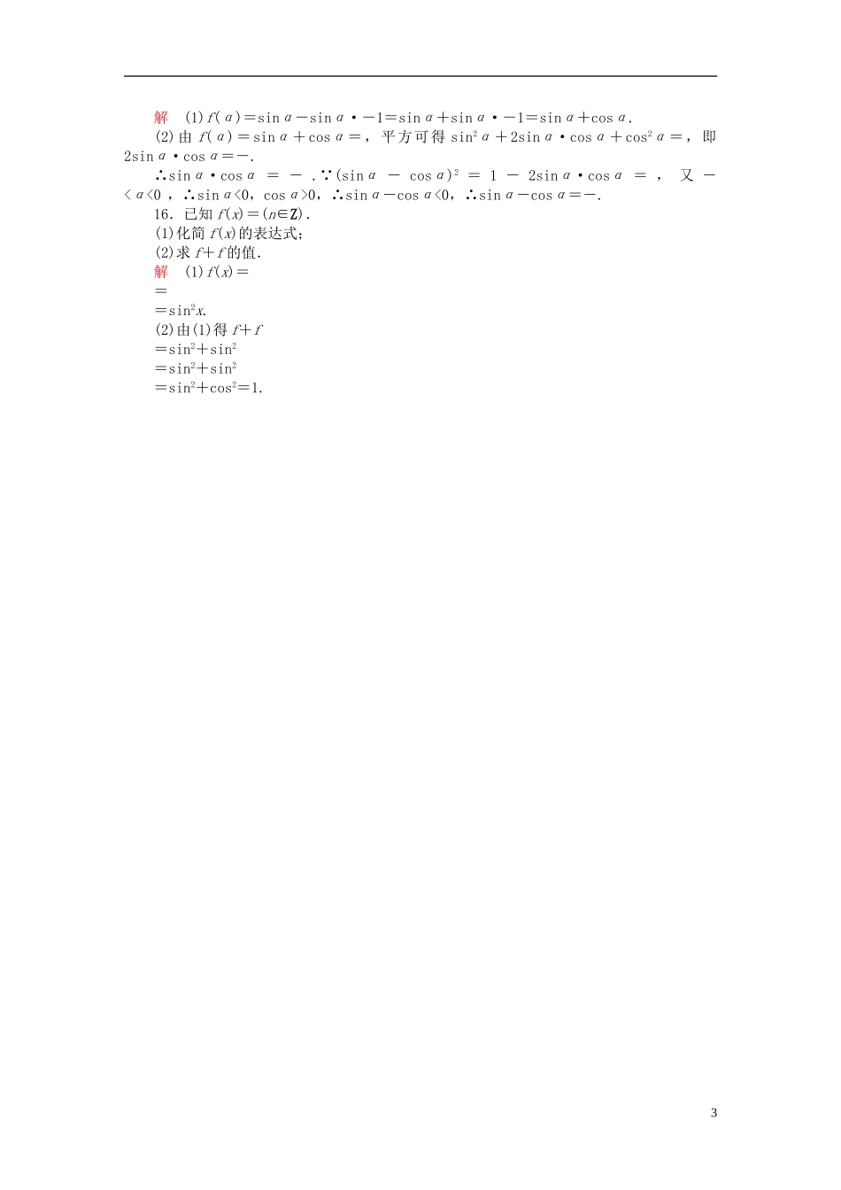 高考数学一轮复习 第3章 三角函数、解三角形 3.2 同角三角函数的基本关系及诱导公式课后作业 文-人教版高三全册数学试题_第3页