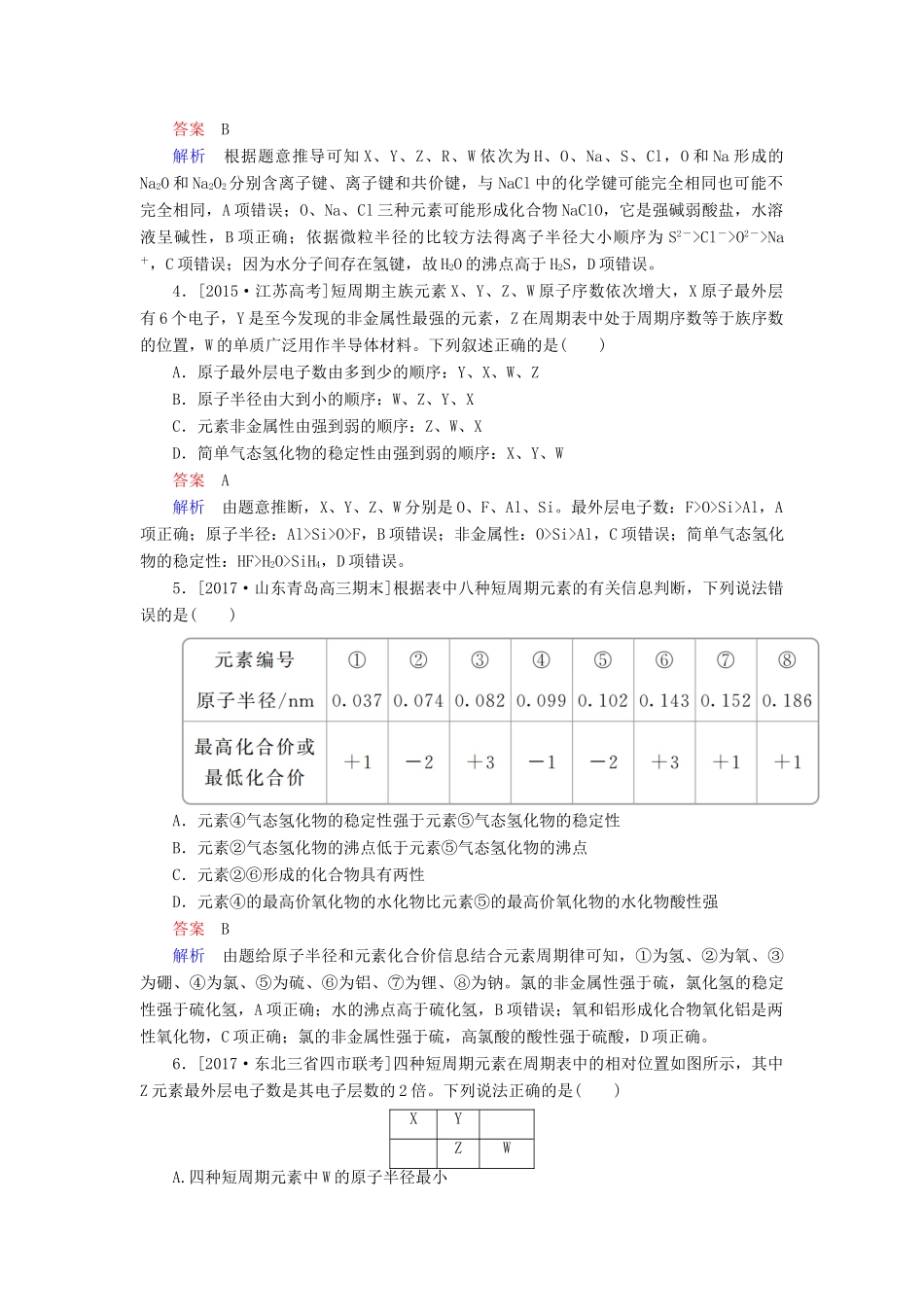云南省峨山彝族自治县高三化学周练汇编 第十六周-人教版高三全册化学试题_第2页