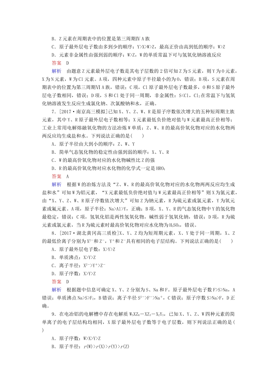 云南省峨山彝族自治县高三化学周练汇编 第十六周-人教版高三全册化学试题_第3页