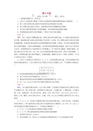 云南省峨山彝族自治县高三化学周练汇编 第十六周-人教版高三全册化学试题