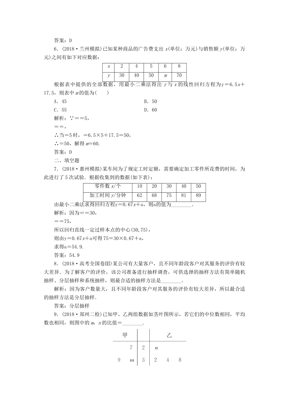 高考数学二轮复习 专题六 算法、复数、推理与证明、概率与统计 第二讲 统计与统计案例能力训练 理-人教版高三全册数学试题_第3页