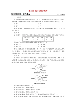 高考数学二轮复习 专题六 算法、复数、推理与证明、概率与统计 第二讲 统计与统计案例能力训练 理-人教版高三全册数学试题