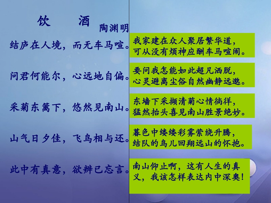 【人教版】八年级下册：《诗五首》优选课件_第3页