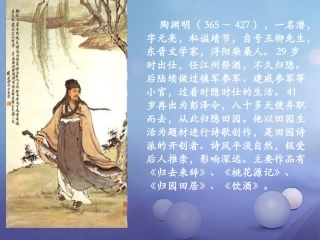【人教版】八年级下册：《诗五首》优选课件