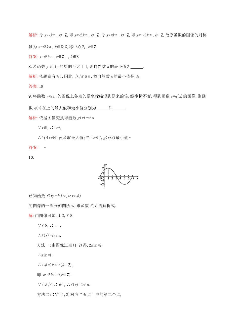 高中数学 第一章 三角函数 1.8 函数yAsin(ωxφ)的图像与性质练习 北师大版必修4-北师大版高一必修4数学试题_第3页