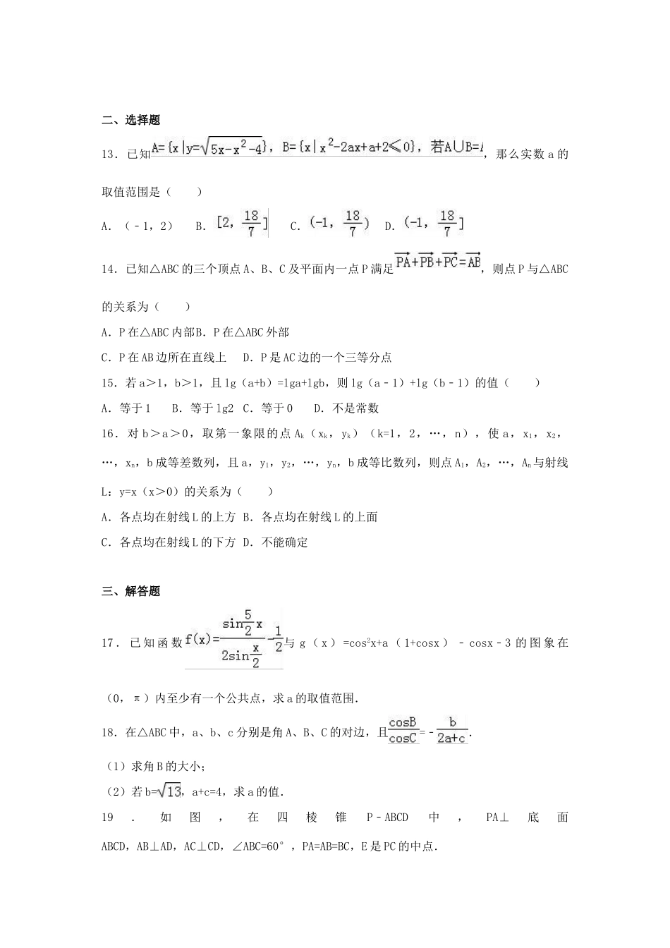上海市高考数学模拟试卷（3）（含解析）-人教版高三全册数学试题_第2页