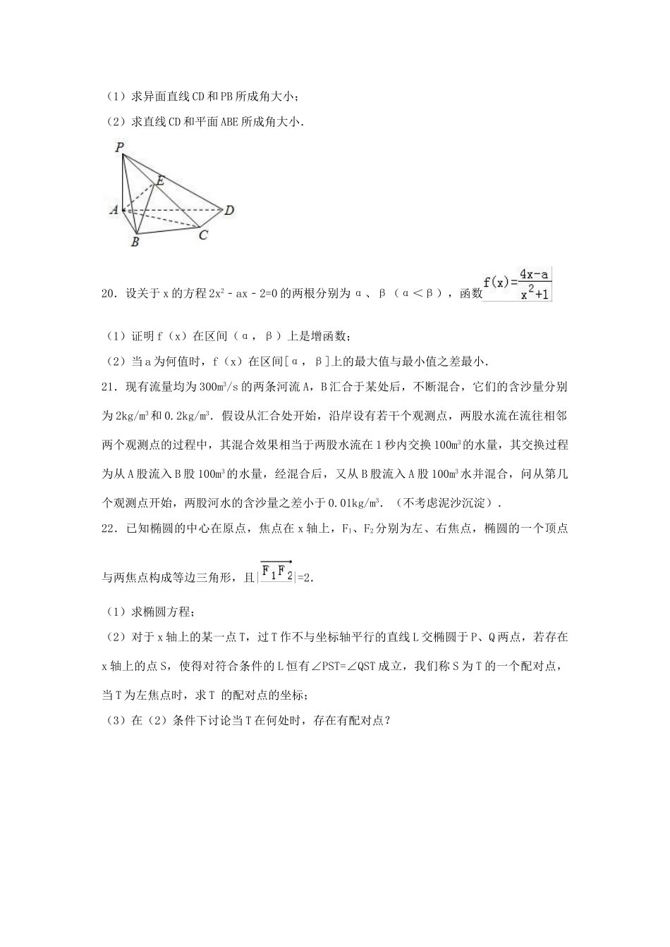 上海市高考数学模拟试卷（3）（含解析）-人教版高三全册数学试题_第3页