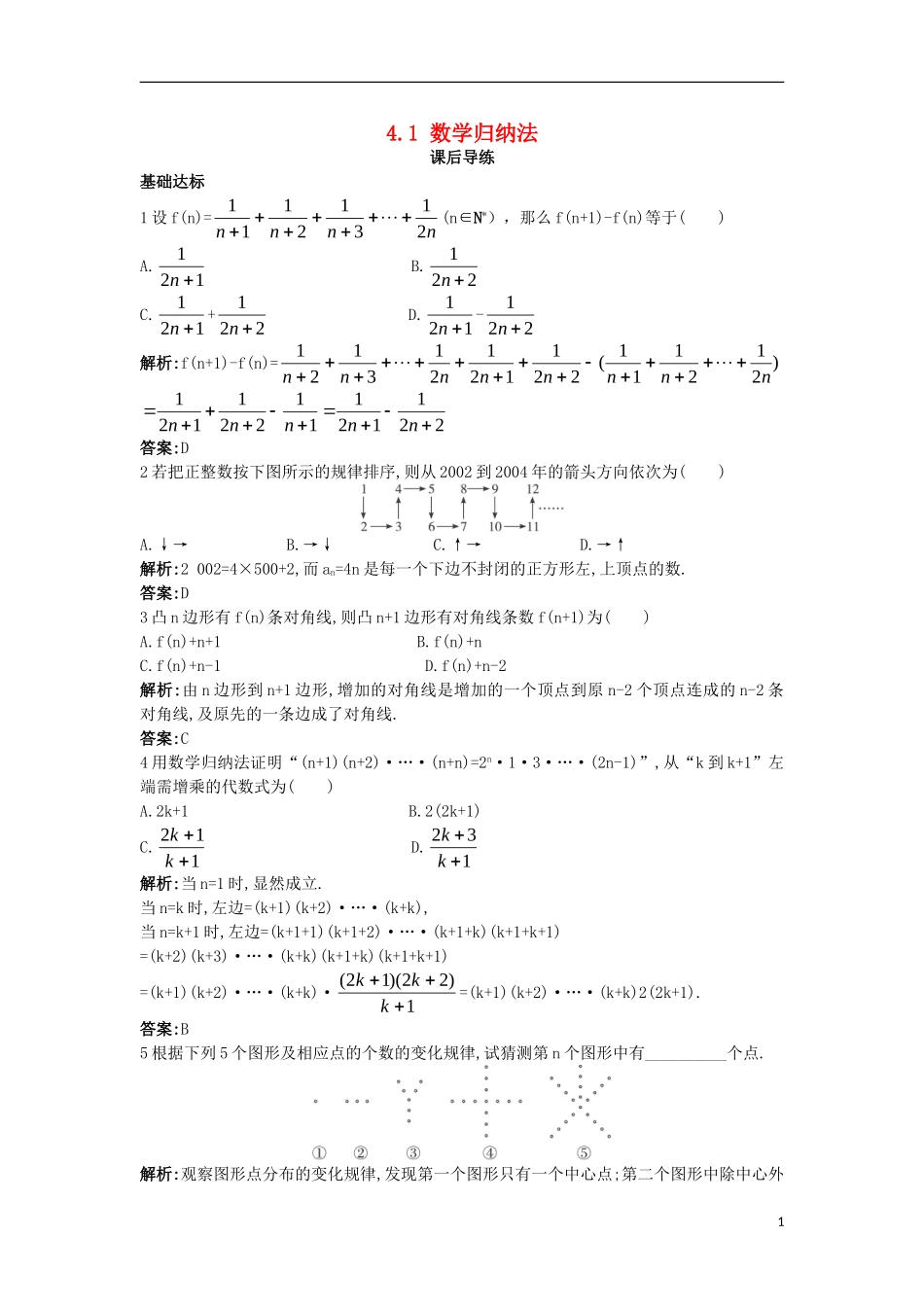 高中数学 第四讲 数学归纳法证明不等式 4.1 数学归纳法课后导练 新人教A版选修4-5-新人教A版高二选修4-5数学试题_第1页