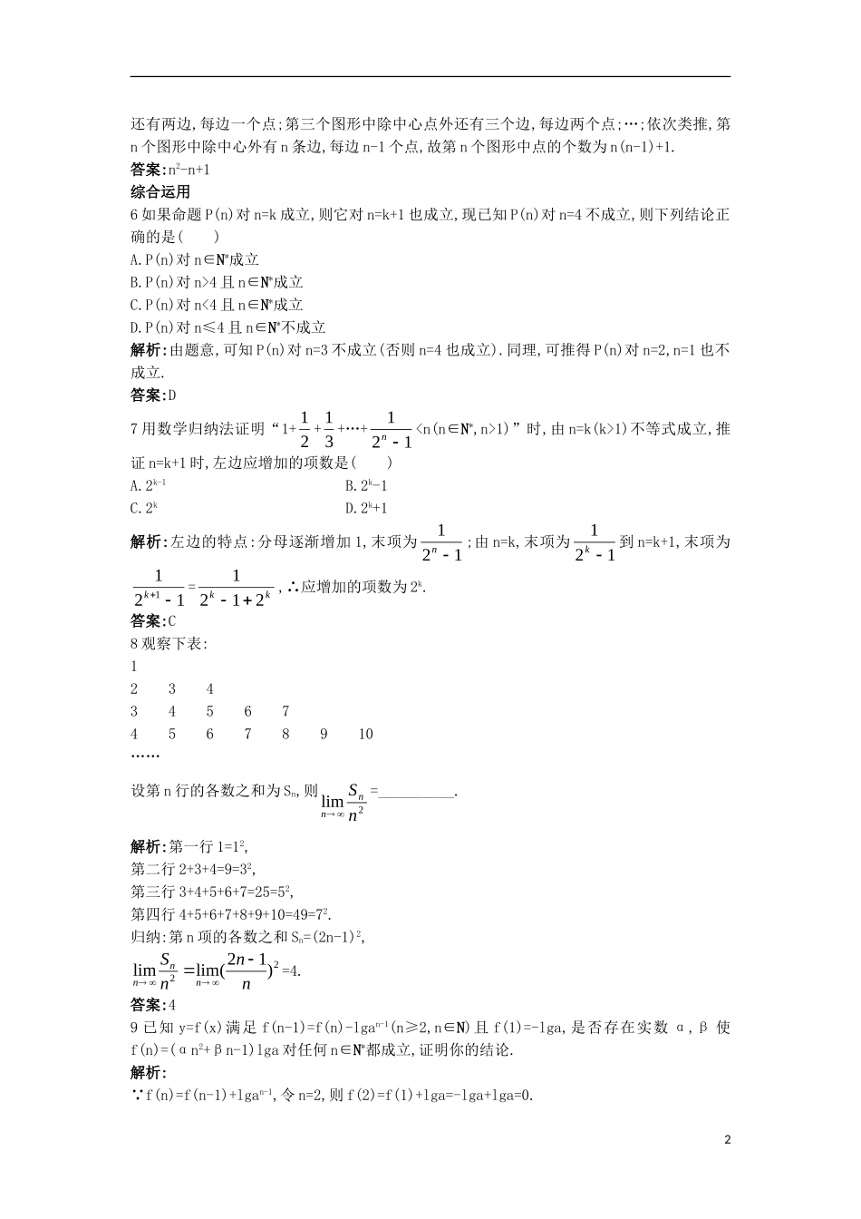 高中数学 第四讲 数学归纳法证明不等式 4.1 数学归纳法课后导练 新人教A版选修4-5-新人教A版高二选修4-5数学试题_第2页