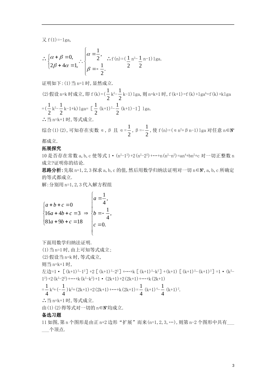 高中数学 第四讲 数学归纳法证明不等式 4.1 数学归纳法课后导练 新人教A版选修4-5-新人教A版高二选修4-5数学试题_第3页