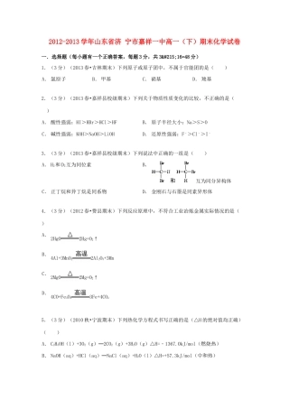 山东省济宁市嘉祥一中高一化学下学期期末试卷（含解析）-人教版高一全册化学试题