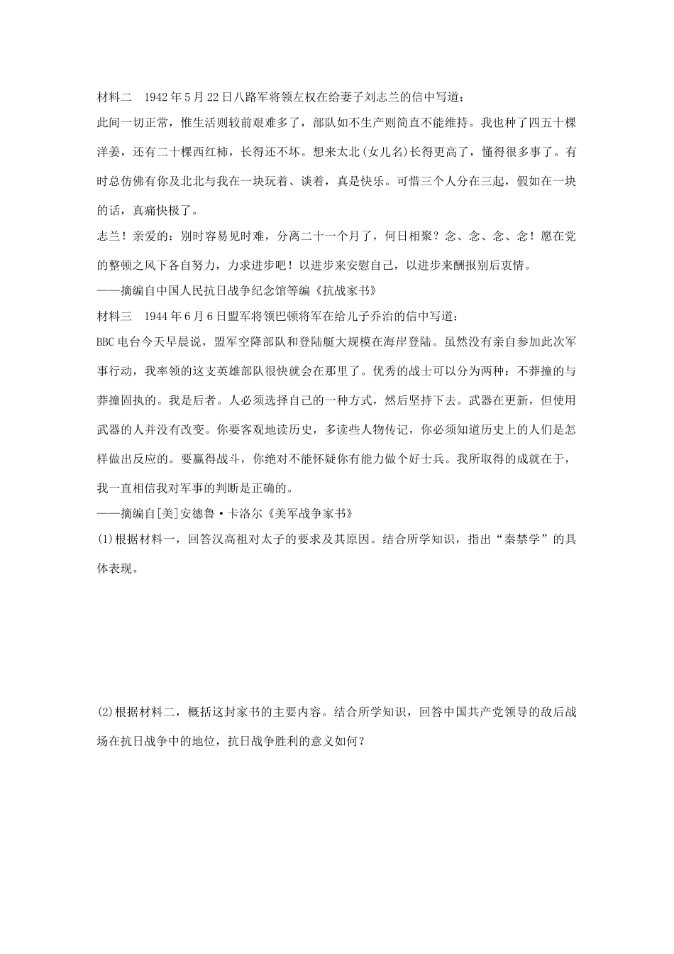 （全国通用）高考历史 考前三个月 第二部分 专题三（二）历史评价方法（含解析）-人教版高三全册历史试题_第2页