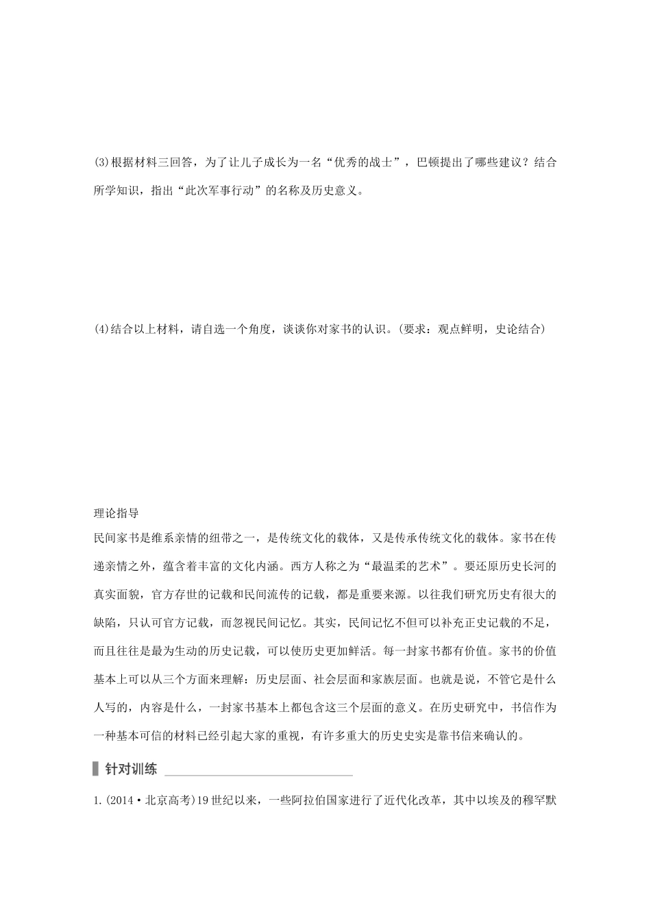 （全国通用）高考历史 考前三个月 第二部分 专题三（二）历史评价方法（含解析）-人教版高三全册历史试题_第3页