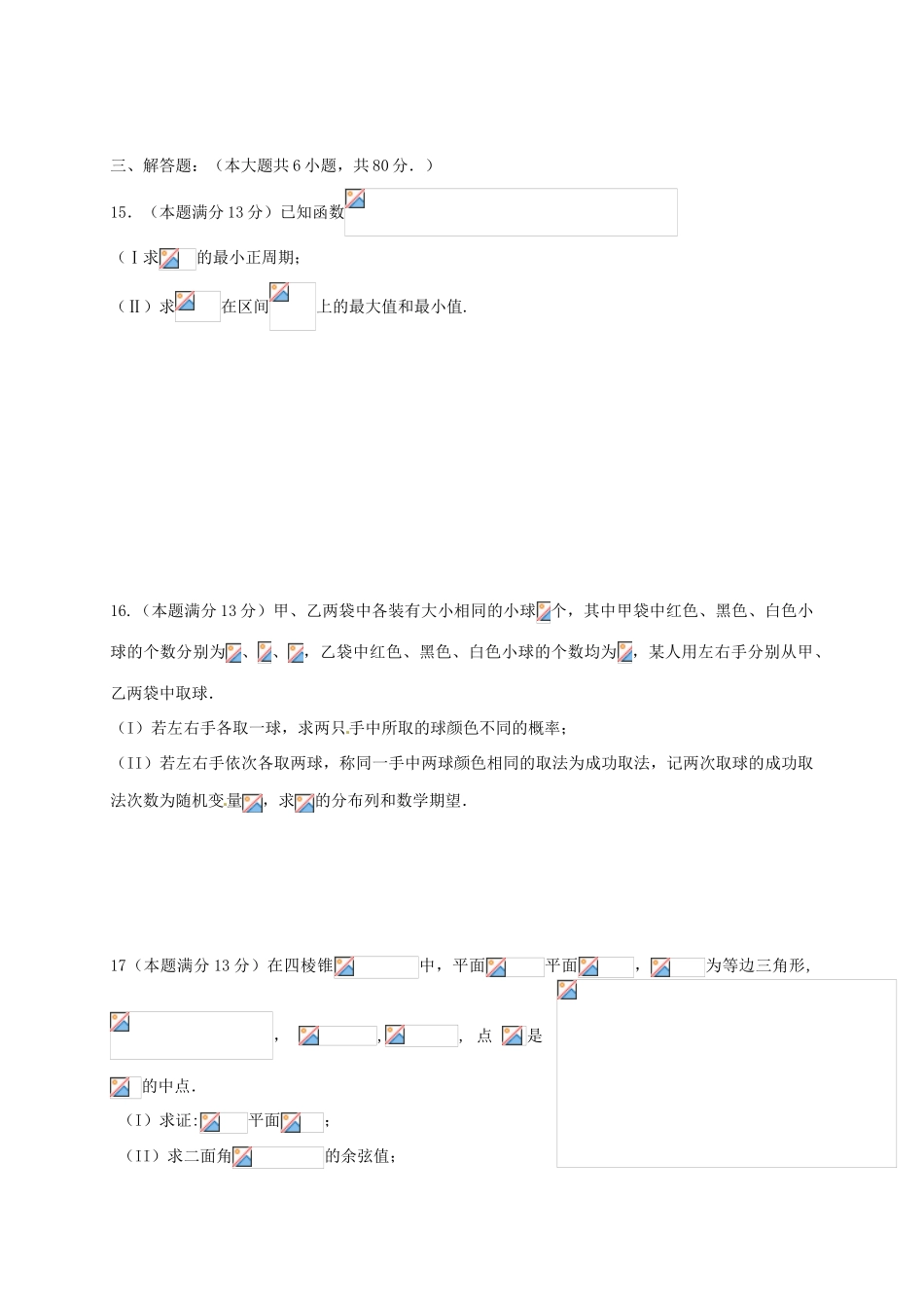 天津市武清区杨村高三数学下学期第一次月考试题 理-人教版高三全册数学试题_第3页