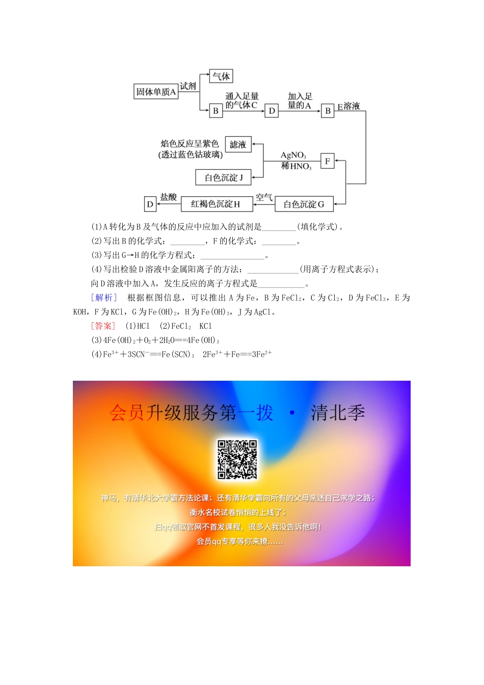 高中化学 第三章 铁 金属材料 第一节 铁及其化合物 第二课时 铁的重要化合物随堂巩固验收 新人教版必修第一册-新人教版高一第一册化学试题_第2页