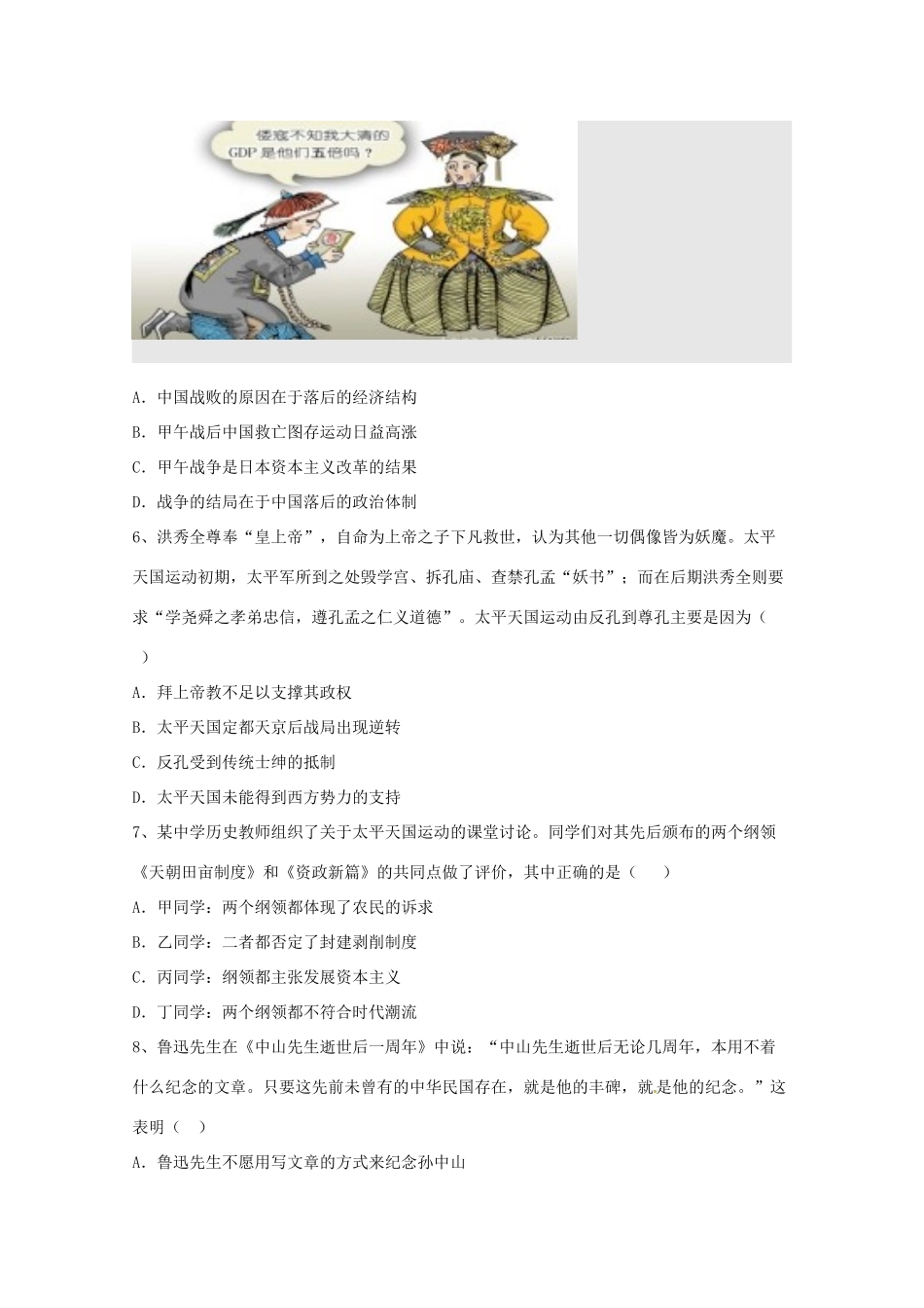 河北省临漳县高一历史上学期第三次月考试题（B卷）-人教版高一全册历史试题_第2页