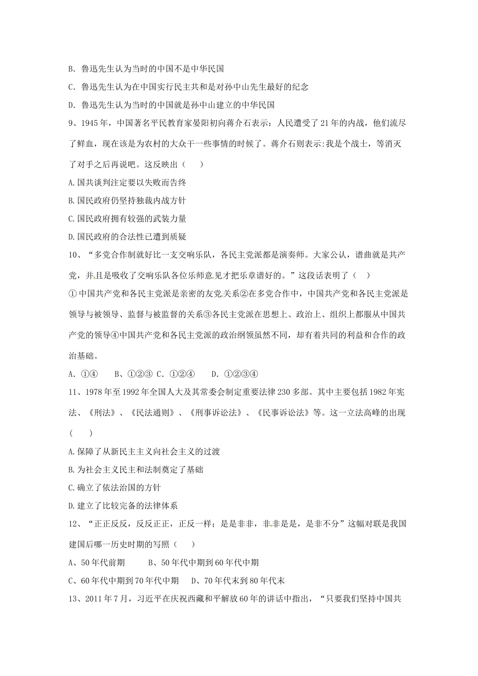 河北省临漳县高一历史上学期第三次月考试题（B卷）-人教版高一全册历史试题_第3页