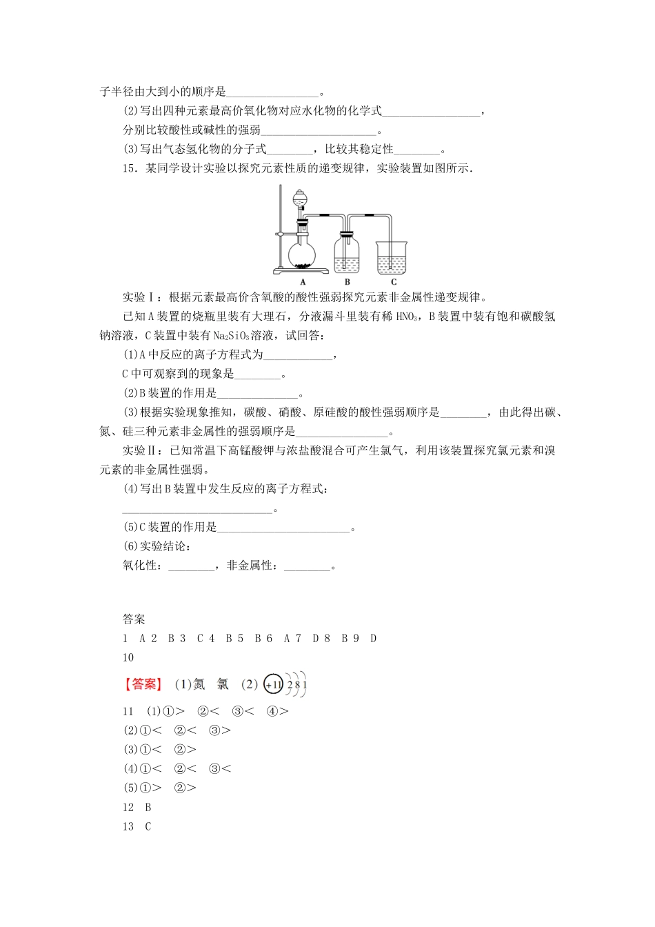 高中化学 专题1 第一单元 核外电子排布与周期律（第2课时）元素周期律同步习题 苏教版必修2-苏教版高一必修2化学试题_第3页