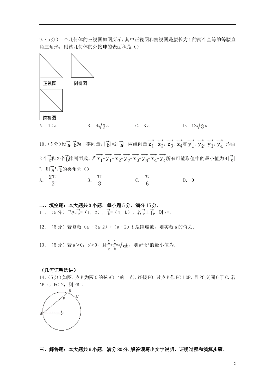 广东省肇庆市高三数学上学期10月质检试卷 文（含解析）-人教版高三全册数学试题_第2页