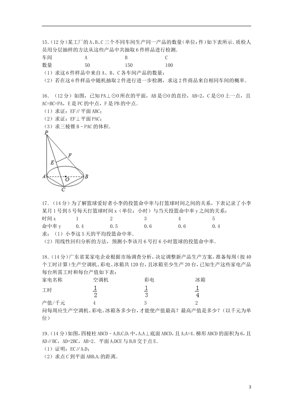 广东省肇庆市高三数学上学期10月质检试卷 文（含解析）-人教版高三全册数学试题_第3页